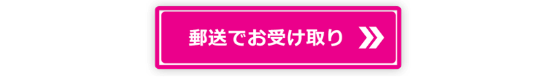 パルコカードお申し込み 郵送受け取りはこちらから