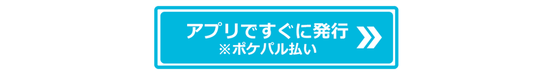 パルコクレジットカードお申し込み アプリですぐに発行 ポケパル払いはこちらから