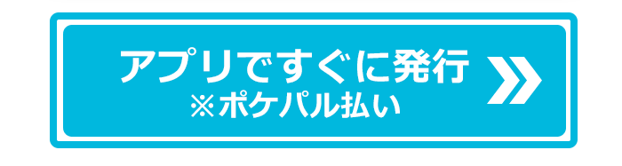 パルコカードのお申し込み アプリですぐに発行 ポケパル払いはこちらから