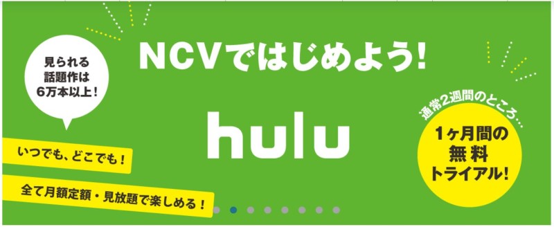 株式会社ニューメディア（NCV）Hulu サービスの提供を開始