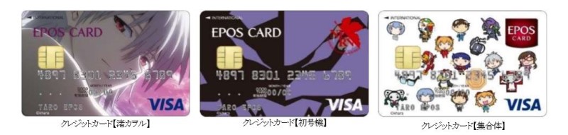 エヴァンゲリオン エポスカード クレジットカード のデザイン 