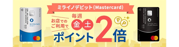 住信SBIネット銀行 ミライノデビットカードキャンペーンについて｜お得なオンラインキャンペーン特集