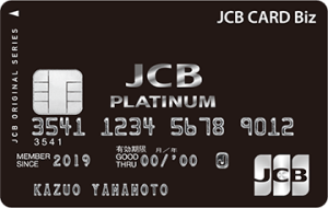 JCB CARD Biz プラチナカード