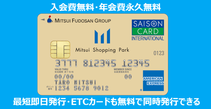 ららぽーと和泉でお得な ららぽーと公式クレジットカード三井ショッピングパークカード《セゾン》