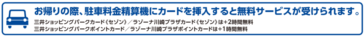 ららぽーと海老名カードで三井ショッピングパークポイントが2ポイントたまる