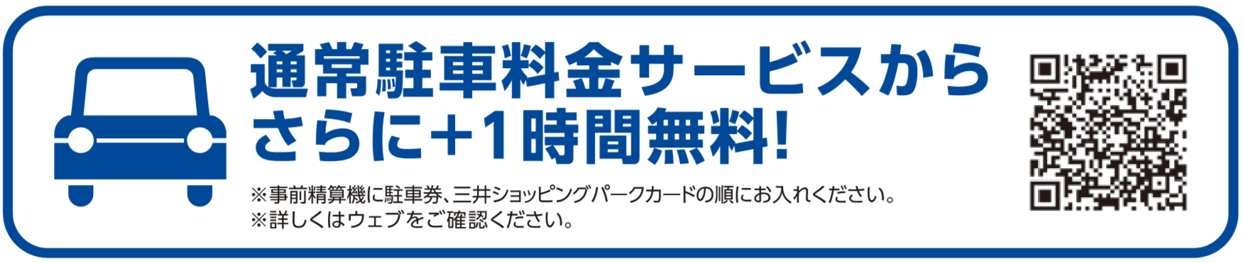 ららぽーと甲子園カードで三井ショッピングパークポイントが2ポイントたまる