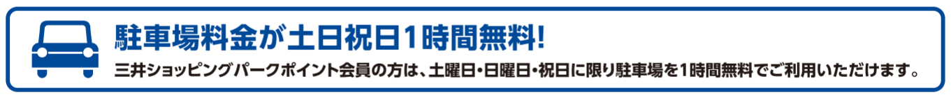 ららぽーと横浜カードで三井ショッピングパークポイントが2ポイントたまる