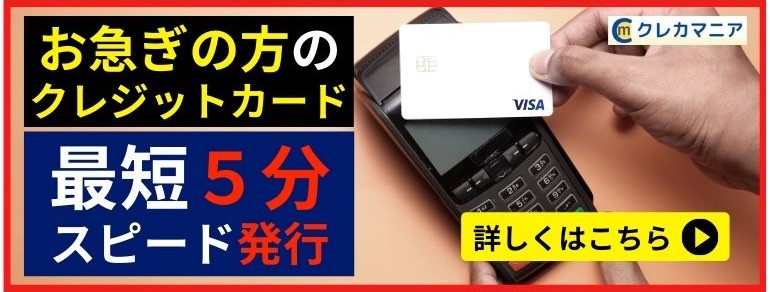 三井住友カード(NL)ナンバーレスデメリット、即時発行クレジットカードのおすすめ