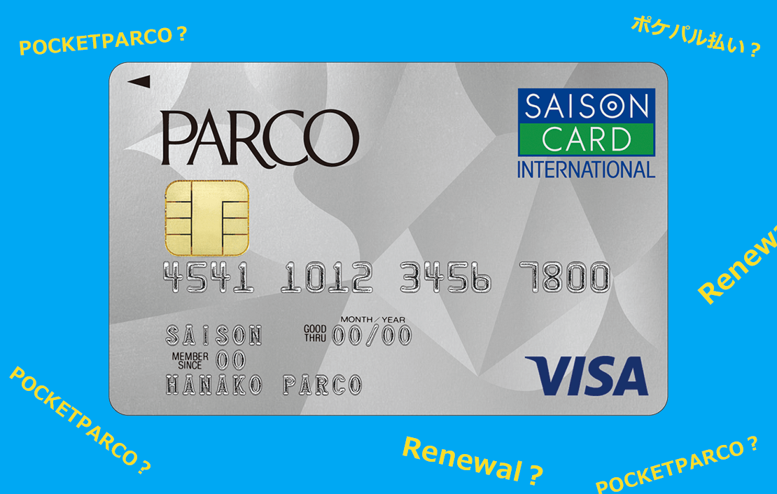 パルコ公式クレジットカードPARCOカードがリニューアル！ポケパル払いの利用開始まで