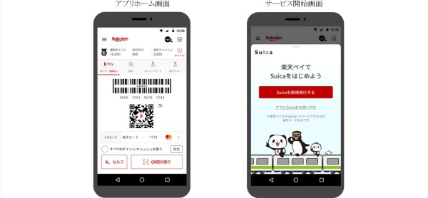 楽天ペイアプリでSuicaの機能を利用できるサービス画面イメージ