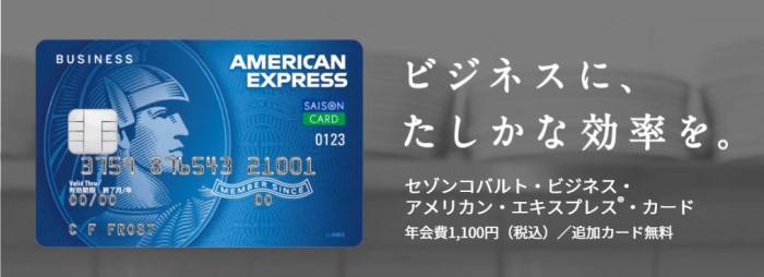 セゾンコバルト 入会キャンペーン - 最大88,100円プレゼント