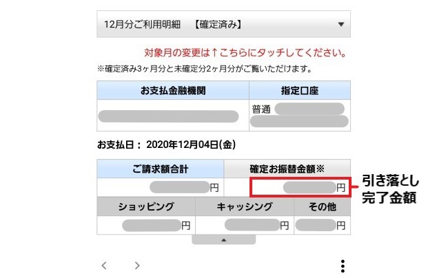 セゾン会員アプリ「セゾンPortal」で、japanカードセゾンの引き落とし、支払い確認をする。