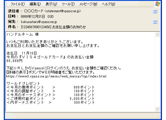 横浜バンクカードの「請求額確定通知メール」の内容