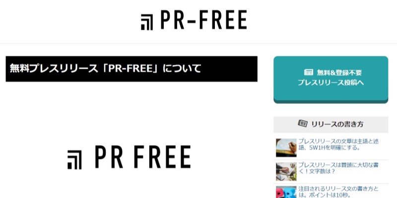 PR-FREE（ピーアールフリー）